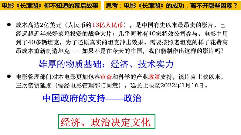 7.1 文化的内涵与功能 课件-2022-2023学年高中政治统编版必修四哲学与文化07