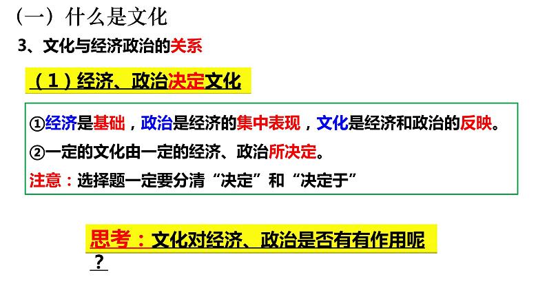 7.1 文化的内涵与功能 课件-2022-2023学年高中政治统编版必修四哲学与文化08