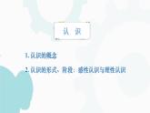 4.1  人的认识从何而来 课件-2022-2023学年高中政治统编版必修四哲学与文化