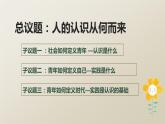 4.1 人的认识从何而来 课件-2022-2023学年高中政治统编版必修四哲学与文化