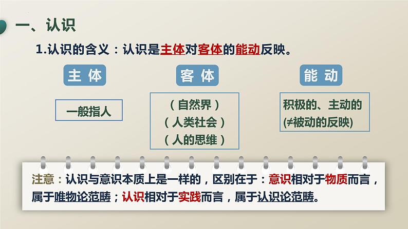 4.1 人的认识从何而来 课件-2022-2023学年高中政治统编版必修四哲学与文化08