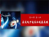 4.2 在实践中追求和发展真理 课件-2022-2023学年高中政治统编版必修四哲学与文化