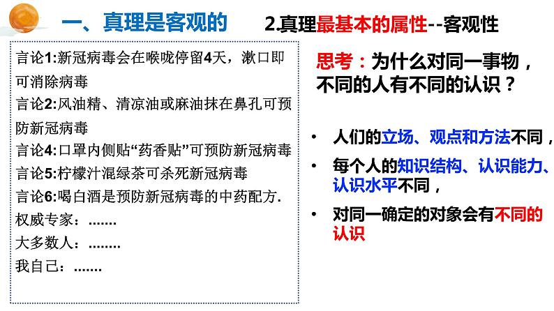 4.2 在实践中追求和发展真理 课件-2022-2023学年高中政治统编版必修四哲学与文化08