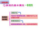 4.2在实践中追求和发展真理 课件-2022-2023学年高中政治统编版必修四哲学与文化