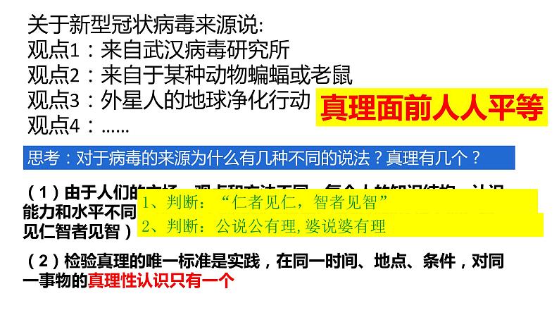 4.2在实践中追求和发展真理 课件-2022-2023学年高中政治统编版必修四哲学与文化06