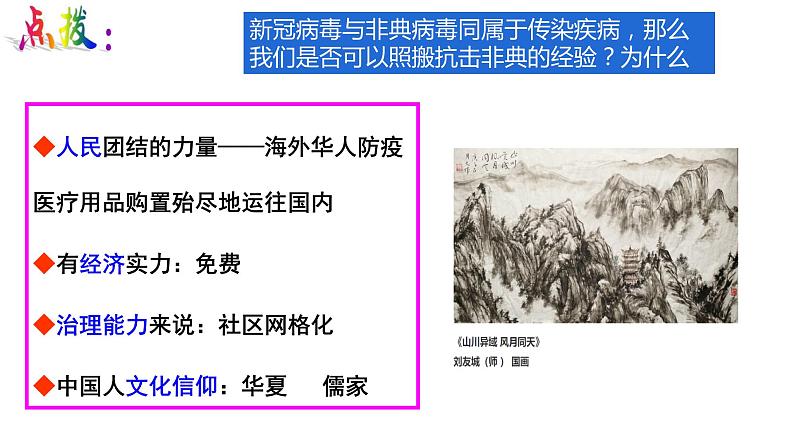 4.2在实践中追求和发展真理 课件-2022-2023学年高中政治统编版必修四哲学与文化08