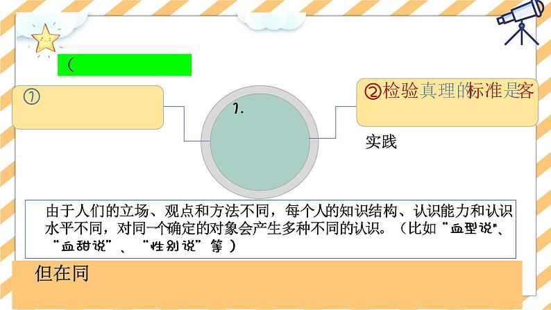 4.2在实践中追求和发展真理 课件-2022-2023学年高中政治统编版必修四哲学与文化第6页