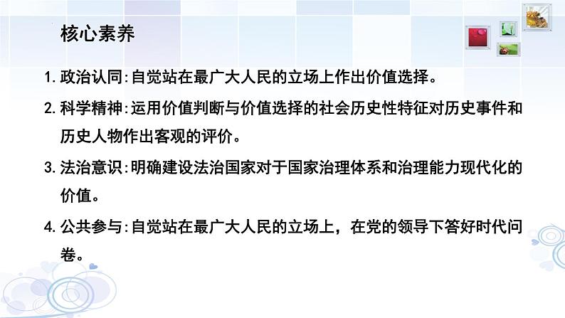 6.2 价值判断与价值选择  课件-2022-2023学年高中政治统编版必修四哲学与文化04