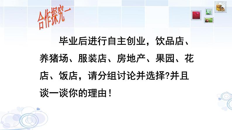 6.2 价值判断与价值选择  课件-2022-2023学年高中政治统编版必修四哲学与文化05