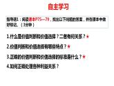 6.2 价值判断与价值选择   课件-2022-2023学年高中政治统编版必修四哲学与文化