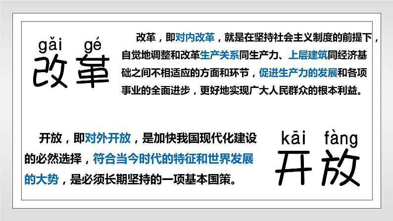 3.1伟大的改革开放 课件-2022-2023学年高中政治统编版必修一中国特色社会主义02