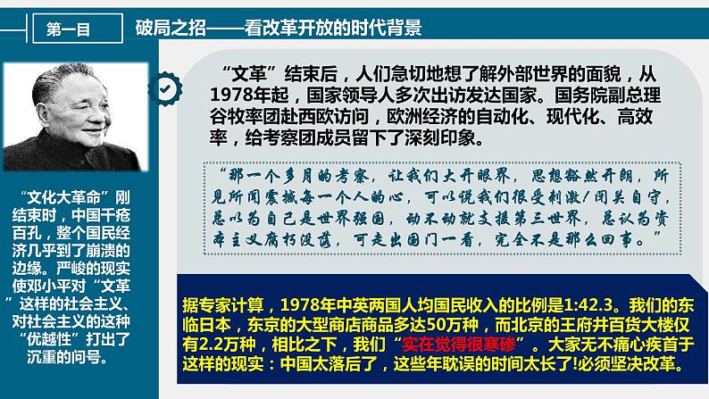 3.1伟大的改革开放 课件-2022-2023学年高中政治统编版必修一中国特色社会主义04