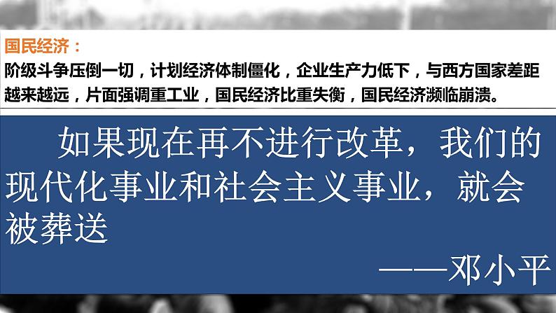 3.1伟大的改革开放 课件-2022-2023学年高中政治统编版必修一中国特色社会主义06