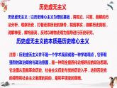 人教统编版必修4 政治 第二单元 综合探究： 坚持历史唯物主义 反对历史虚无主义 课件