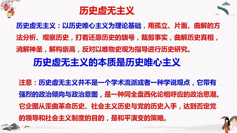 人教统编版必修4 政治 第二单元 综合探究： 坚持历史唯物主义 反对历史虚无主义 课件05