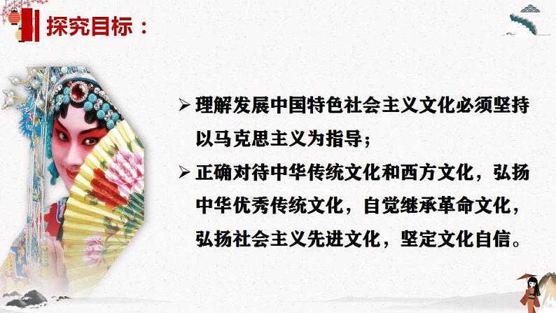 人教统编版必修4 政治 第三单元 综合探究：坚持以马克思主义为指导 发展中国特色社会主义文化 课件02