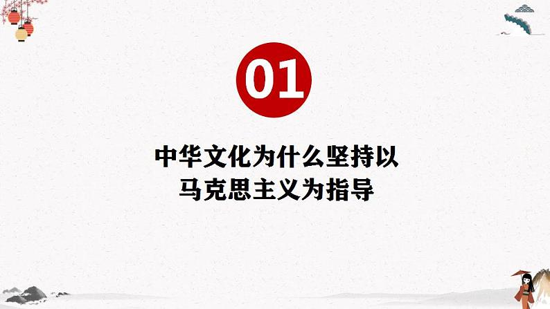 人教统编版必修4 政治 第三单元 综合探究：坚持以马克思主义为指导 发展中国特色社会主义文化 课件06