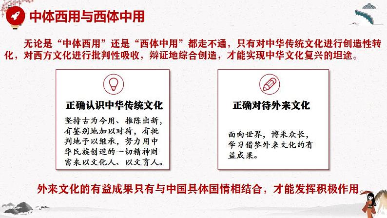 人教统编版必修4 政治 第三单元 综合探究：坚持以马克思主义为指导 发展中国特色社会主义文化 课件08