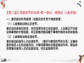 2023年人教统编版必修4 政治 第一单元  综合探究 坚持唯物辩证法反对形而上学 课件