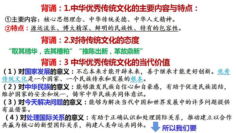 7.3 弘扬中华优秀传统文化与民族精神 课件-2023届高考政治一轮复习统编版必修四哲学与文化第2页