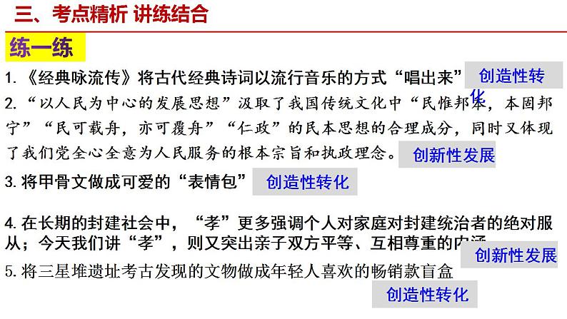 7.3 弘扬中华优秀传统文化与民族精神 课件-2023届高考政治一轮复习统编版必修四哲学与文化第8页