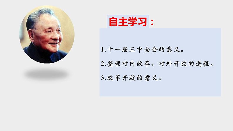 3.1伟大的改革开放 课件01