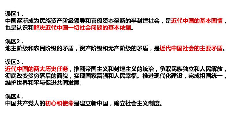 第一单元  中国共产党的领导课件-2023届高考政治一轮复习统编版必修三政治与法治第3页