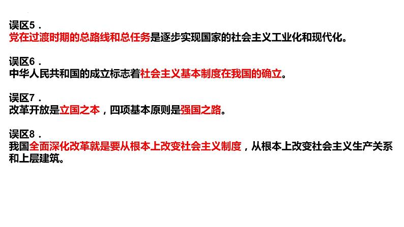 第一单元  中国共产党的领导课件-2023届高考政治一轮复习统编版必修三政治与法治第4页