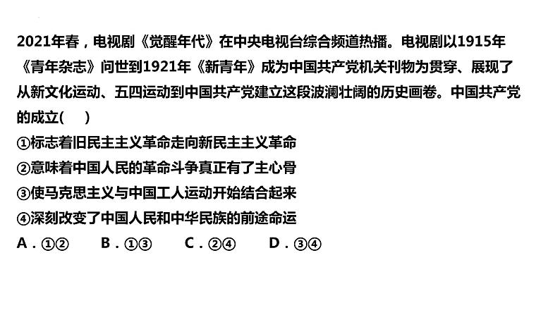 第一单元  中国共产党的领导课件-2023届高考政治一轮复习统编版必修三政治与法治第5页