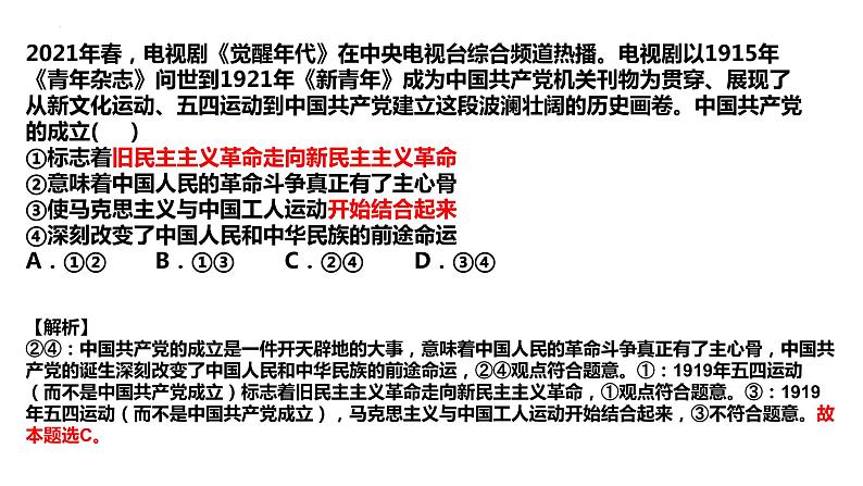 第一单元  中国共产党的领导课件-2023届高考政治一轮复习统编版必修三政治与法治第6页