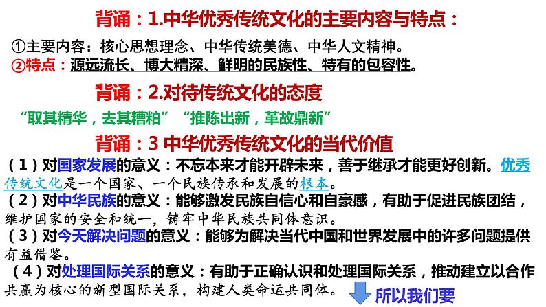 7.3 弘扬中华优秀传统文化与民族精神 课件-2023届高考政治一轮复习统编版必修四哲学与文化第2页