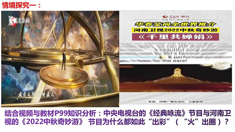 7.3 弘扬中华优秀传统文化与民族精神 课件-2023届高考政治一轮复习统编版必修四哲学与文化第8页