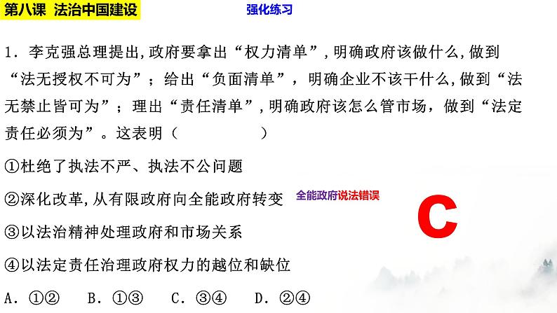 第八课法治中国建设 课件-2023届高考政治一轮复习统编版必修三政治与法治第5页