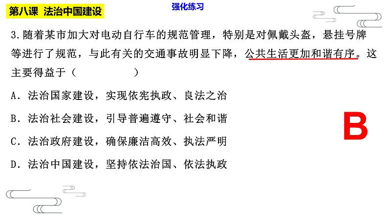 第八课法治中国建设 课件-2023届高考政治一轮复习统编版必修三政治与法治第6页