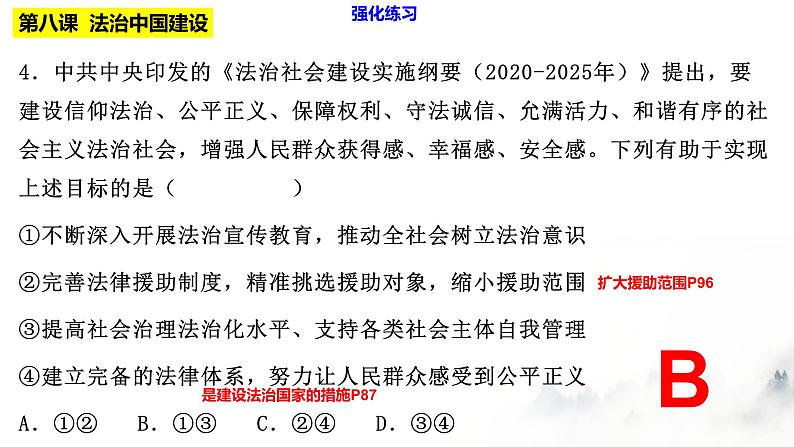 第八课法治中国建设 课件-2023届高考政治一轮复习统编版必修三政治与法治第7页