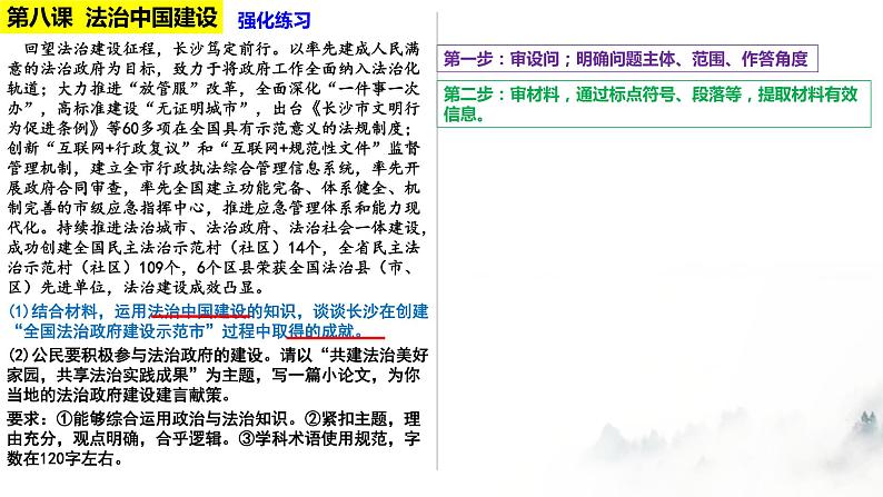 第八课法治中国建设 课件-2023届高考政治一轮复习统编版必修三政治与法治第8页