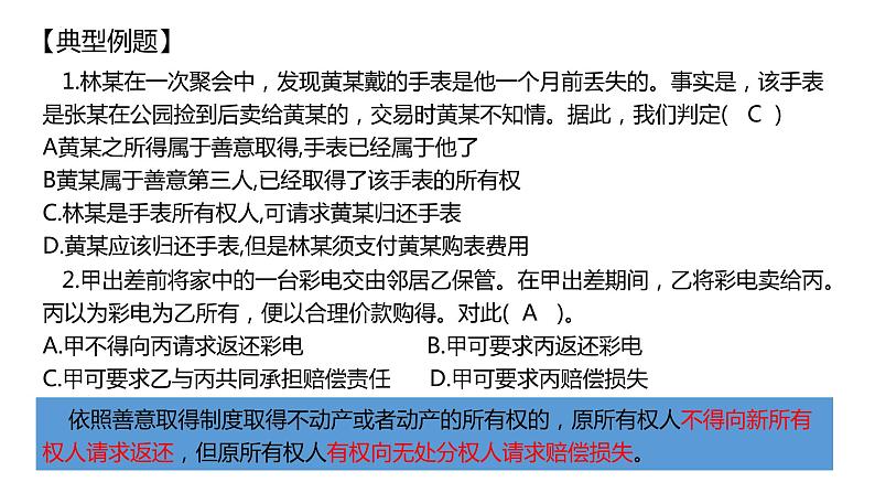 第二课 依法有效保护财产权 课件-2023届高考政治一轮复习统编版选择性必修二法律与生活06