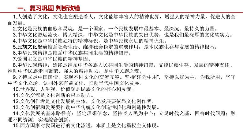 第九课 发展中国特色社会主义文化 课件-2023届高考政治一轮复习统编版必修四哲学与文化01