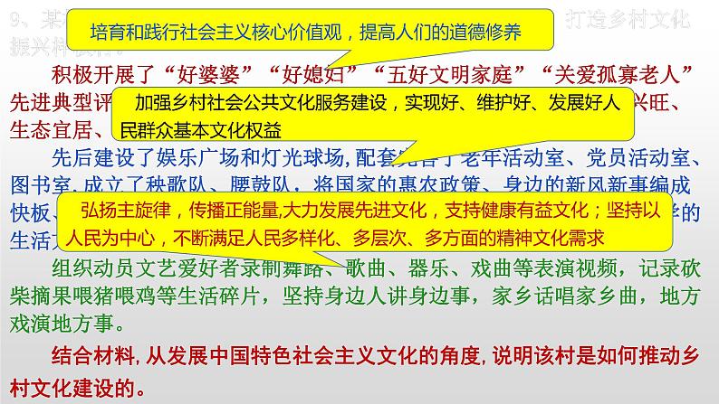 第九课 发展中国特色社会主义文化 课件-2023届高考政治一轮复习统编版必修四哲学与文化05