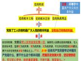 第二课 中国共产党的先进性 课件-2023届高考政治一轮复习统编版必修三政治与法治