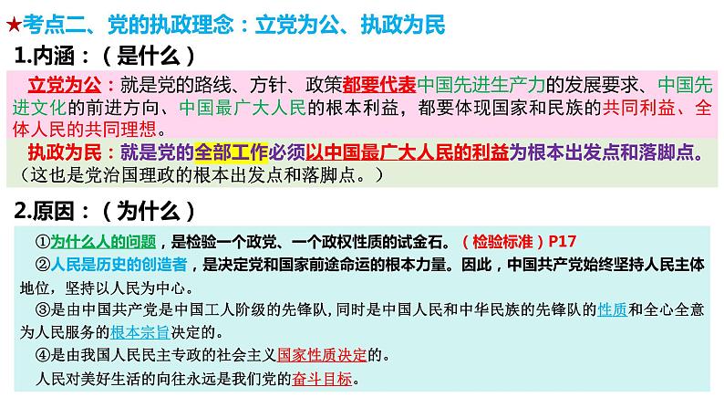 第二课 中国共产党的先进性 课件-2023届高考政治一轮复习统编版必修三政治与法治第6页