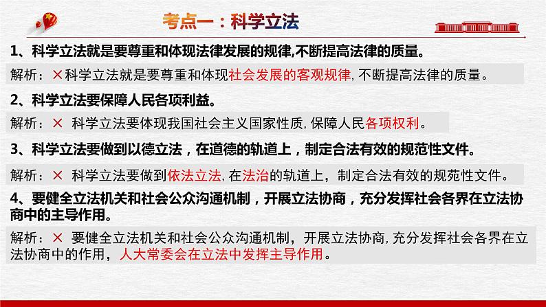 第九课 全面推进依法治国的基本要求 课件-2023届高考政治一轮复习统编版必修三政治与法治02