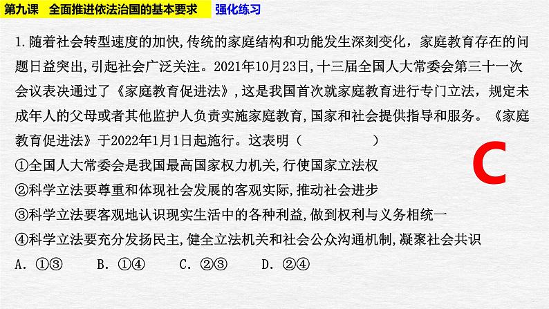 第九课 全面推进依法治国的基本要求 课件-2023届高考政治一轮复习统编版必修三政治与法治04