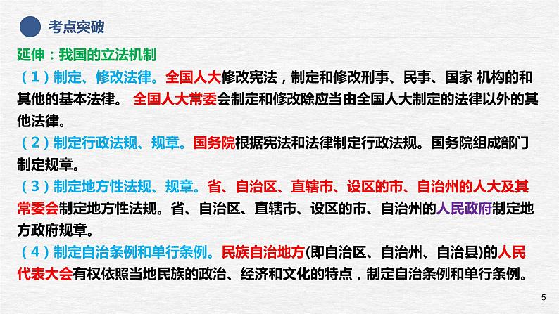 第九课 全面推进依法治国的基本要求 课件-2023届高考政治一轮复习统编版必修三政治与法治05