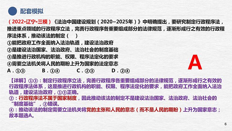 第九课 全面推进依法治国的基本要求 课件-2023届高考政治一轮复习统编版必修三政治与法治06