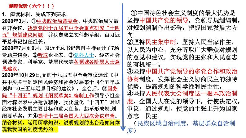 第六课 我国的基本政治制度 课件-2023届高考政治一轮复习统编版必修三政治与法治第4页