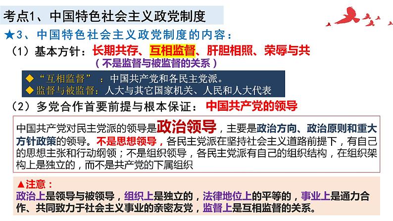 第六课 我国的基本政治制度 课件-2023届高考政治一轮复习统编版必修三政治与法治第6页