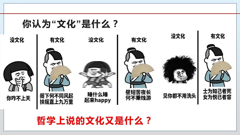 第七课 继承发展中华优秀传统文化课件-2023届高考政治一轮复习统编版必修四哲学与文化第3页