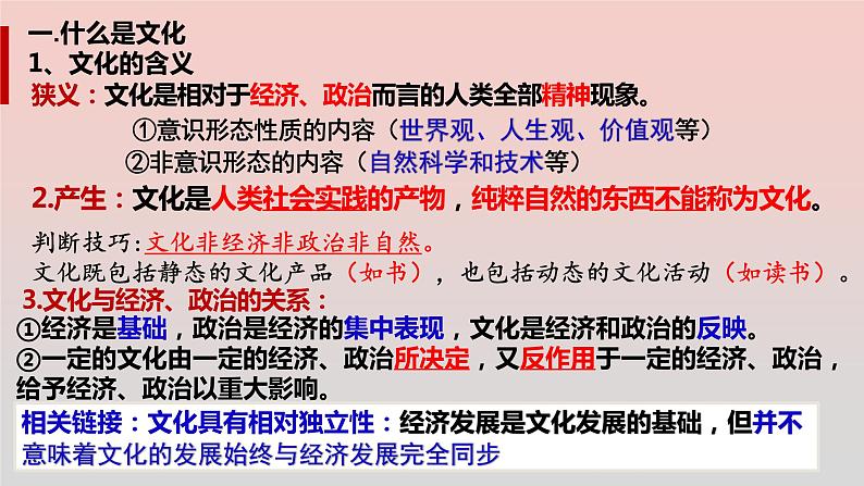 第七课 继承发展中华优秀传统文化课件-2023届高考政治一轮复习统编版必修四哲学与文化第5页