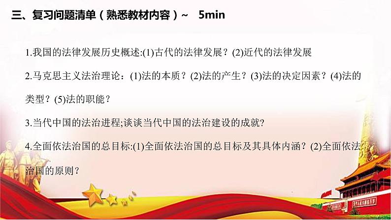 第七课 治国理政的基本方式 课件-2023届高考政治一轮复习统编版必修三政治与法治07